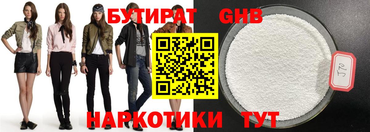Бутират оксибутират Кандалакша