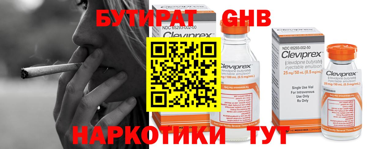 БУТИРАТ  Бутират 99%  Вход с VPN  Кандалакша 