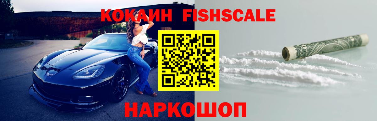 Кокаин 98%  где можно купить наркотик  Cocaine  Кокаин FishScale  Кандалакша  Вход с VPN 