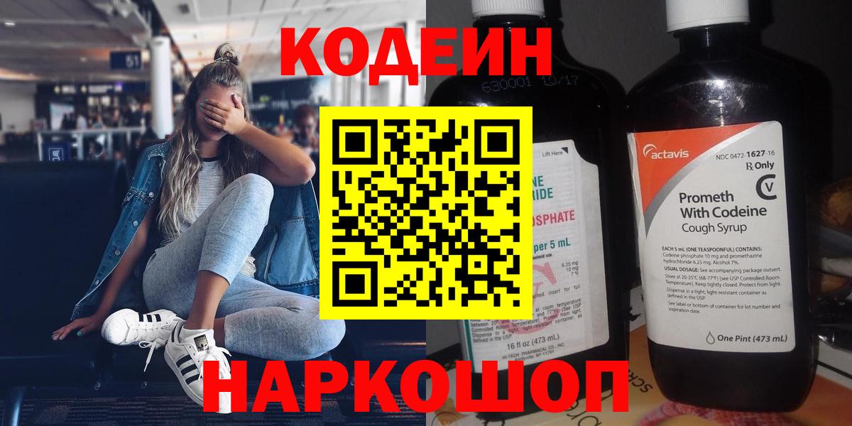 Кандалакша  Кодеиновый сироп Lean Purple Drank  Вход с VPN 