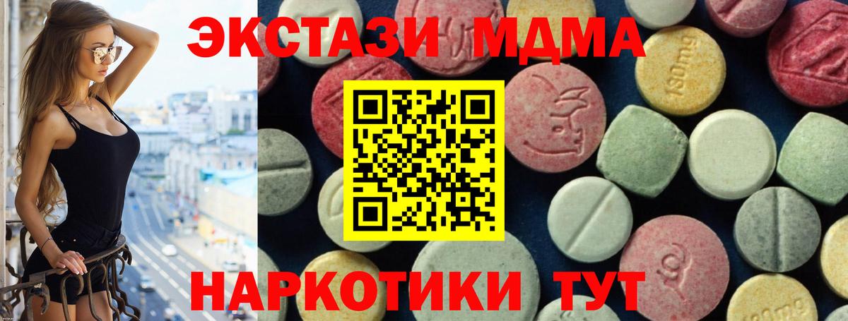 МДМА  Вход с VPN  Кандалакша  МДМА Molly 